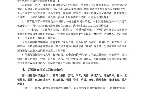 2025上_姜姜作文模板(1)_4-教培资料-26年最新资料-同步更新_初中高中教资_2025上中学教资笔试_062025上教资笔试考前冲刺汇总_03、作文素材