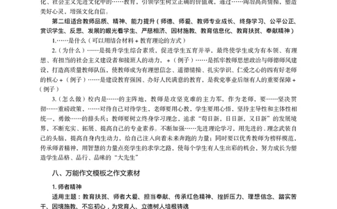 2025上_姜姜作文模板(1)_4-教培资料-26年最新资料-同步更新_初中高中教资_2025上中学教资笔试_062025上教资笔试考前冲刺汇总_03、作文素材