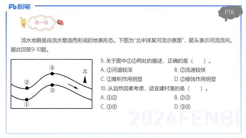 1.22-理论精讲-自然地理环境的差异性-自然地理8-平之_4-教培资料-26年最新资料-同步更新_科一科二电子资料合集中小幼（笔记真题知识点汇总等）文件多，按需保存_01西米合集_讲义