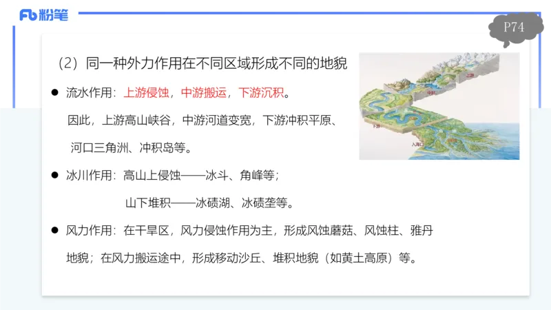 1.22-理论精讲-自然地理环境的差异性-自然地理8-平之_4-教培资料-26年最新资料-同步更新_科一科二电子资料合集中小幼（笔记真题知识点汇总等）文件多，按需保存_01西米合集_讲义