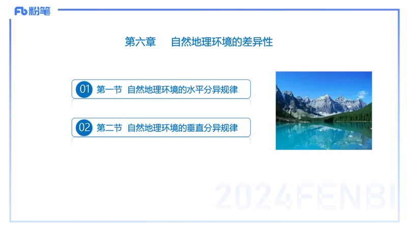 1.22-理论精讲-自然地理环境的差异性-自然地理8-平之_4-教培资料-26年最新资料-同步更新_科一科二电子资料合集中小幼（笔记真题知识点汇总等）文件多，按需保存_01西米合集_讲义