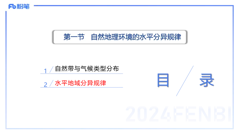 1.22-理论精讲-自然地理环境的差异性-自然地理8-平之_4-教培资料-26年最新资料-同步更新_科一科二电子资料合集中小幼（笔记真题知识点汇总等）文件多，按需保存_01西米合集_讲义