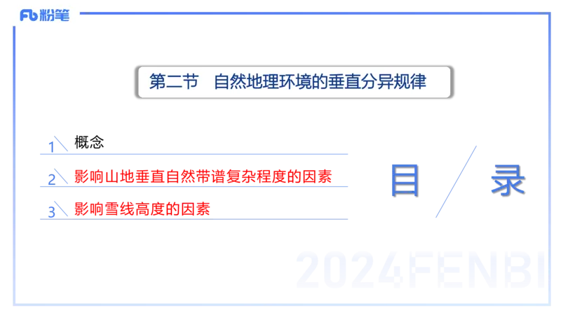 1.22-理论精讲-自然地理环境的差异性-自然地理8-平之_4-教培资料-26年最新资料-同步更新_科一科二电子资料合集中小幼（笔记真题知识点汇总等）文件多，按需保存_01西米合集_讲义