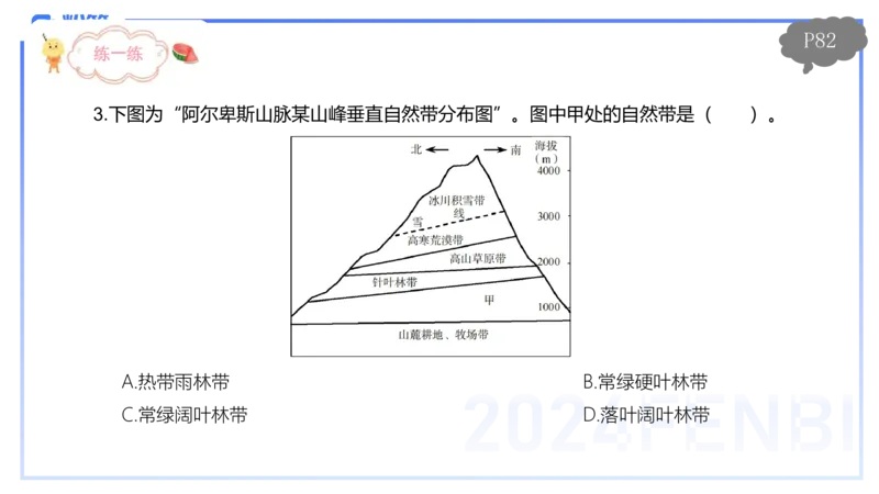 1.22-理论精讲-自然地理环境的差异性-自然地理8-平之_4-教培资料-26年最新资料-同步更新_科一科二电子资料合集中小幼（笔记真题知识点汇总等）文件多，按需保存_01西米合集_讲义