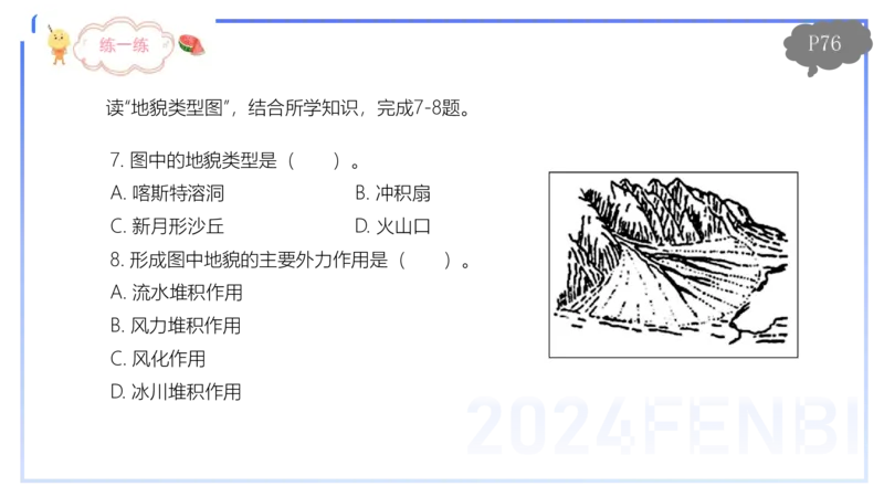 1.22-理论精讲-自然地理环境的差异性-自然地理8-平之_4-教培资料-26年最新资料-同步更新_科一科二电子资料合集中小幼（笔记真题知识点汇总等）文件多，按需保存_01西米合集_讲义