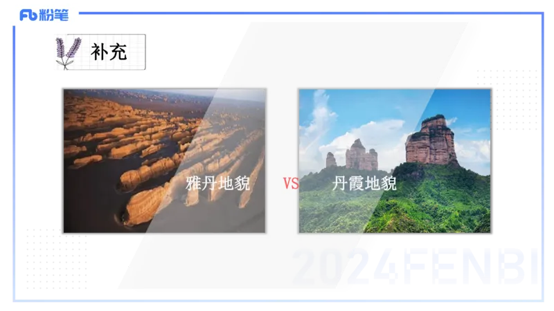 1.22-理论精讲-自然地理环境的差异性-自然地理8-平之_4-教培资料-26年最新资料-同步更新_科一科二电子资料合集中小幼（笔记真题知识点汇总等）文件多，按需保存_01西米合集_讲义