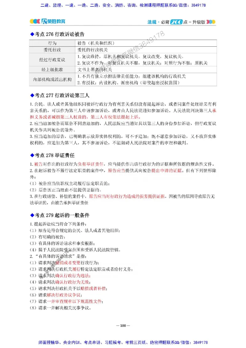 2025年一建法规200点-升级版_2026年一级建造师_2026年一建法规_2025年一建法规SVIP_01-精华文档✿电子教材✿历年真题_62-法规《200点-升级班》RS推荐