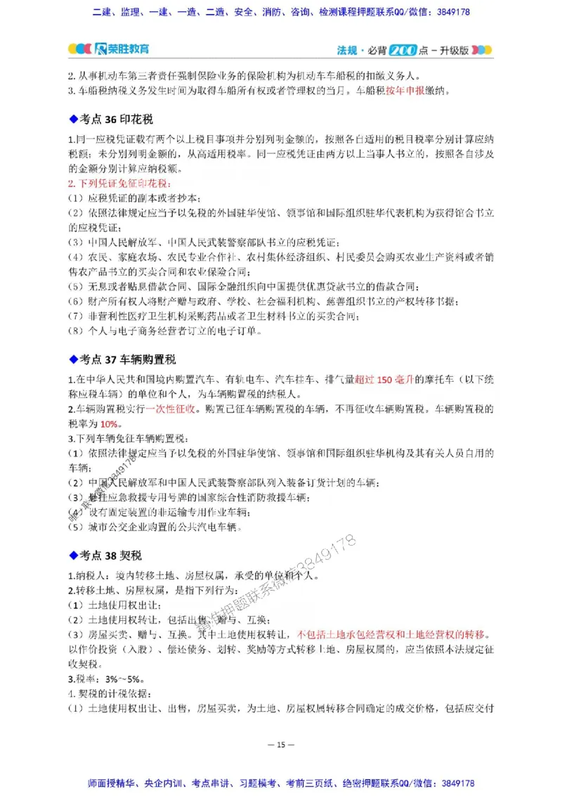 2025年一建法规200点-升级版_2026年一级建造师_2026年一建法规_2025年一建法规SVIP_01-精华文档✿电子教材✿历年真题_62-法规《200点-升级班》RS推荐