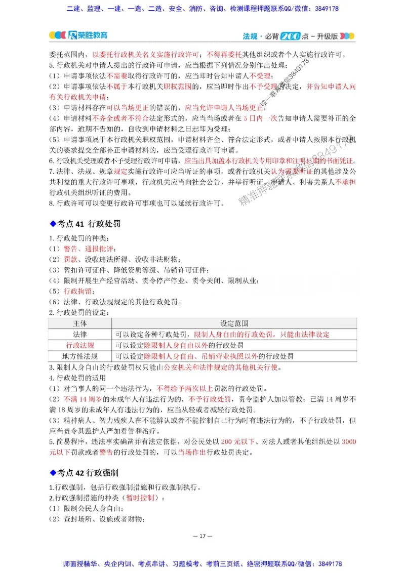 2025年一建法规200点-升级版_2026年一级建造师_2026年一建法规_2025年一建法规SVIP_01-精华文档✿电子教材✿历年真题_62-法规《200点-升级班》RS推荐