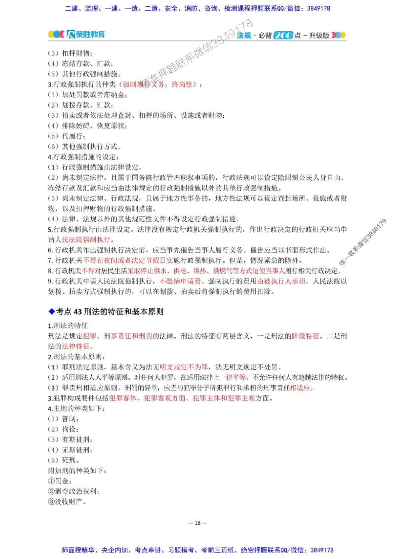 2025年一建法规200点-升级版_2026年一级建造师_2026年一建法规_2025年一建法规SVIP_01-精华文档✿电子教材✿历年真题_62-法规《200点-升级班》RS推荐