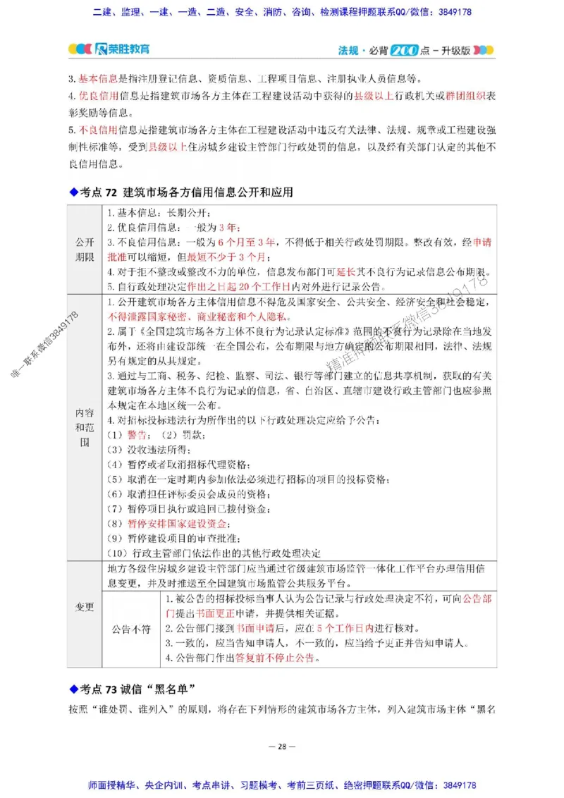 2025年一建法规200点-升级版_2026年一级建造师_2026年一建法规_2025年一建法规SVIP_01-精华文档✿电子教材✿历年真题_62-法规《200点-升级班》RS推荐