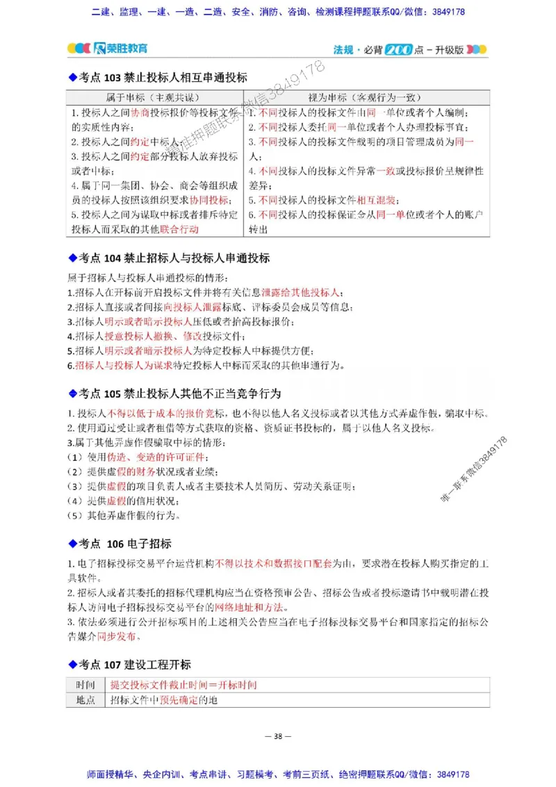 2025年一建法规200点-升级版_2026年一级建造师_2026年一建法规_2025年一建法规SVIP_01-精华文档✿电子教材✿历年真题_62-法规《200点-升级班》RS推荐
