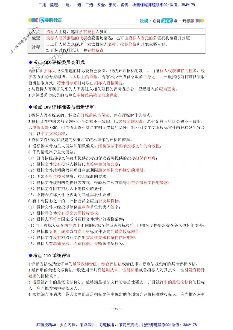 2025年一建法规200点-升级版_2026年一级建造师_2026年一建法规_2025年一建法规SVIP_01-精华文档✿电子教材✿历年真题_62-法规《200点-升级班》RS推荐