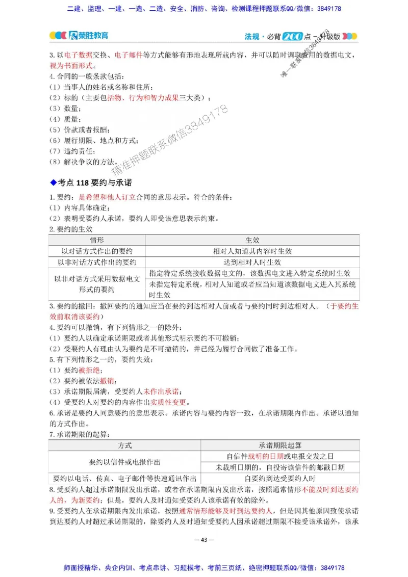 2025年一建法规200点-升级版_2026年一级建造师_2026年一建法规_2025年一建法规SVIP_01-精华文档✿电子教材✿历年真题_62-法规《200点-升级班》RS推荐