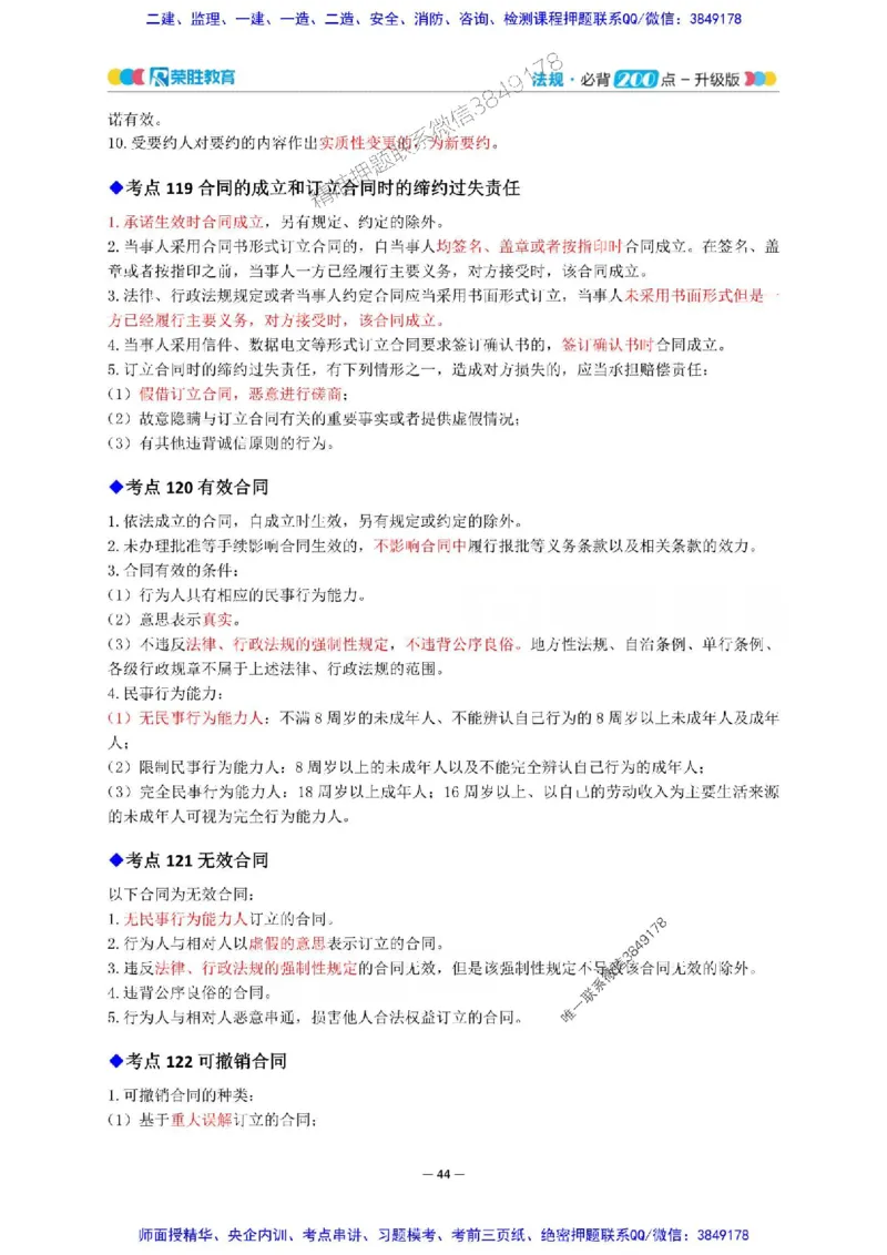 2025年一建法规200点-升级版_2026年一级建造师_2026年一建法规_2025年一建法规SVIP_01-精华文档✿电子教材✿历年真题_62-法规《200点-升级班》RS推荐