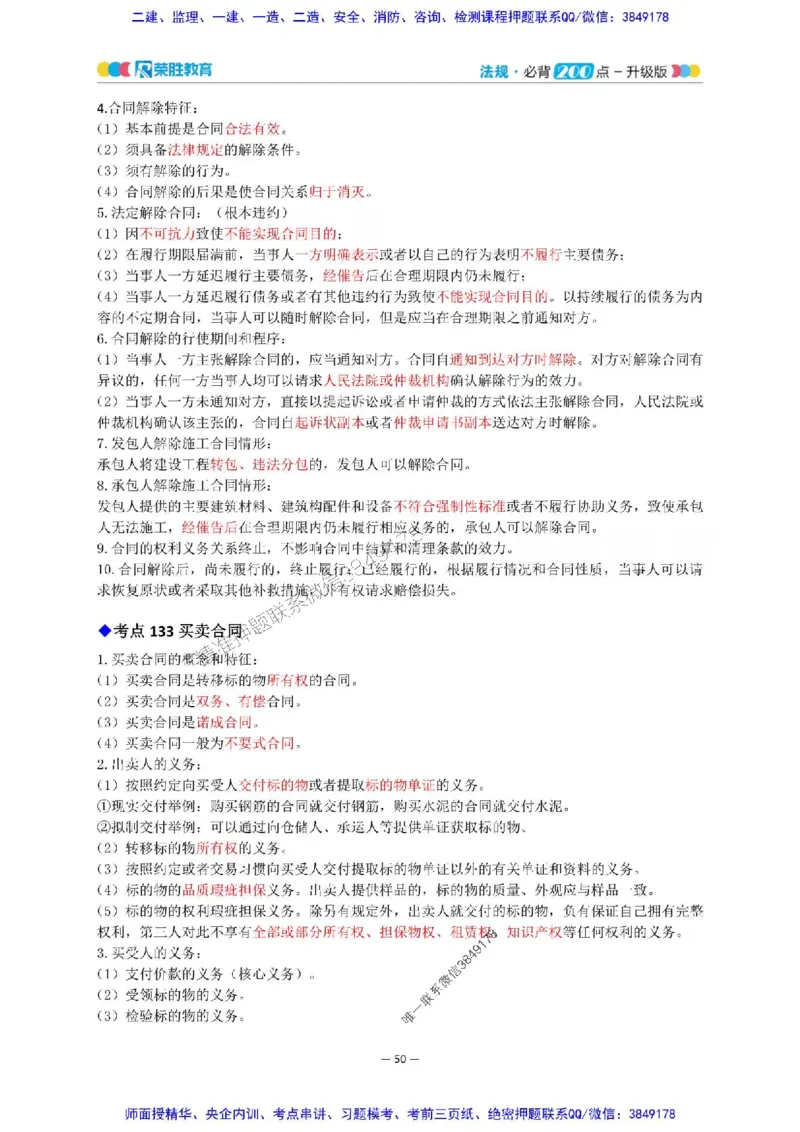 2025年一建法规200点-升级版_2026年一级建造师_2026年一建法规_2025年一建法规SVIP_01-精华文档✿电子教材✿历年真题_62-法规《200点-升级班》RS推荐