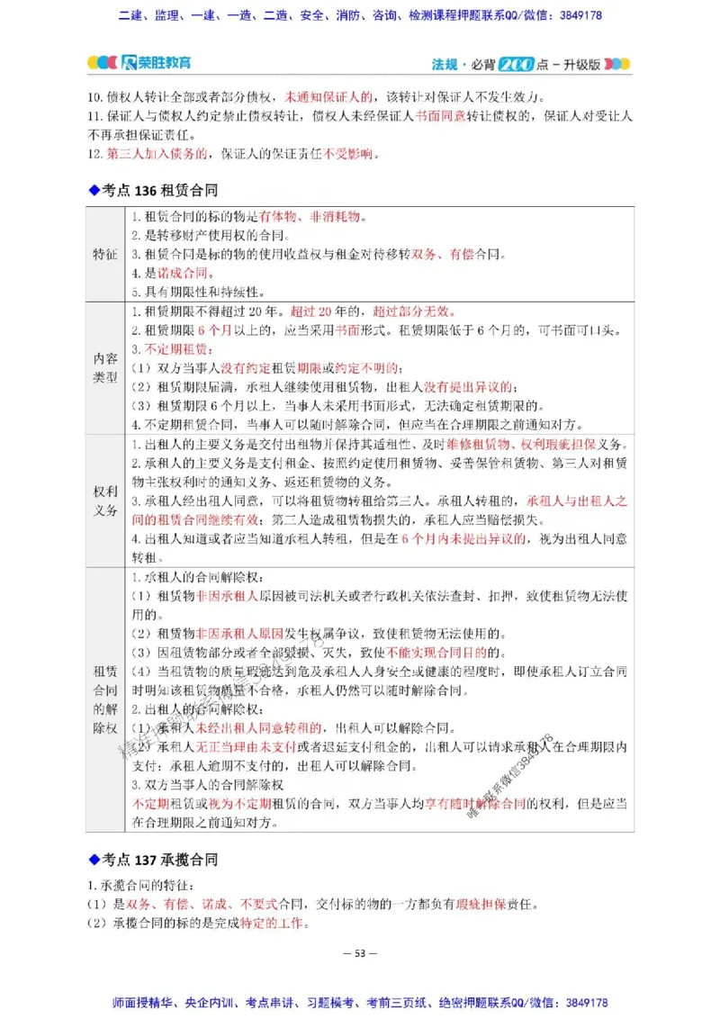 2025年一建法规200点-升级版_2026年一级建造师_2026年一建法规_2025年一建法规SVIP_01-精华文档✿电子教材✿历年真题_62-法规《200点-升级班》RS推荐