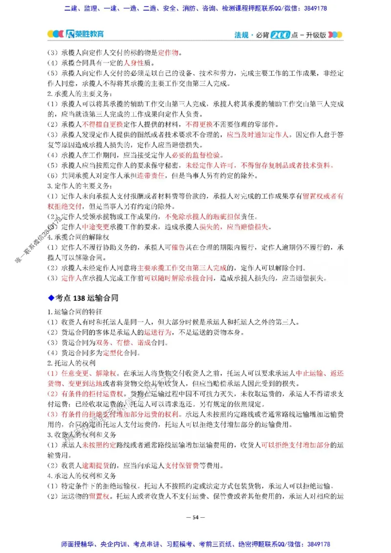 2025年一建法规200点-升级版_2026年一级建造师_2026年一建法规_2025年一建法规SVIP_01-精华文档✿电子教材✿历年真题_62-法规《200点-升级班》RS推荐