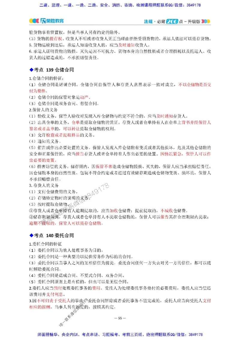 2025年一建法规200点-升级版_2026年一级建造师_2026年一建法规_2025年一建法规SVIP_01-精华文档✿电子教材✿历年真题_62-法规《200点-升级班》RS推荐