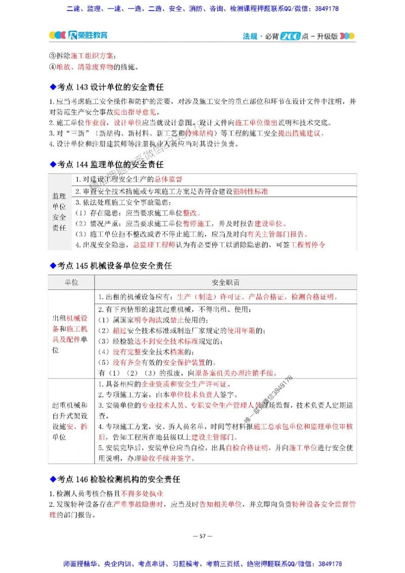 2025年一建法规200点-升级版_2026年一级建造师_2026年一建法规_2025年一建法规SVIP_01-精华文档✿电子教材✿历年真题_62-法规《200点-升级班》RS推荐