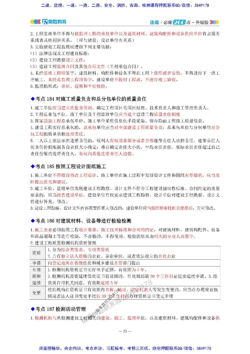 2025年一建法规200点-升级版_2026年一级建造师_2026年一建法规_2025年一建法规SVIP_01-精华文档✿电子教材✿历年真题_62-法规《200点-升级班》RS推荐