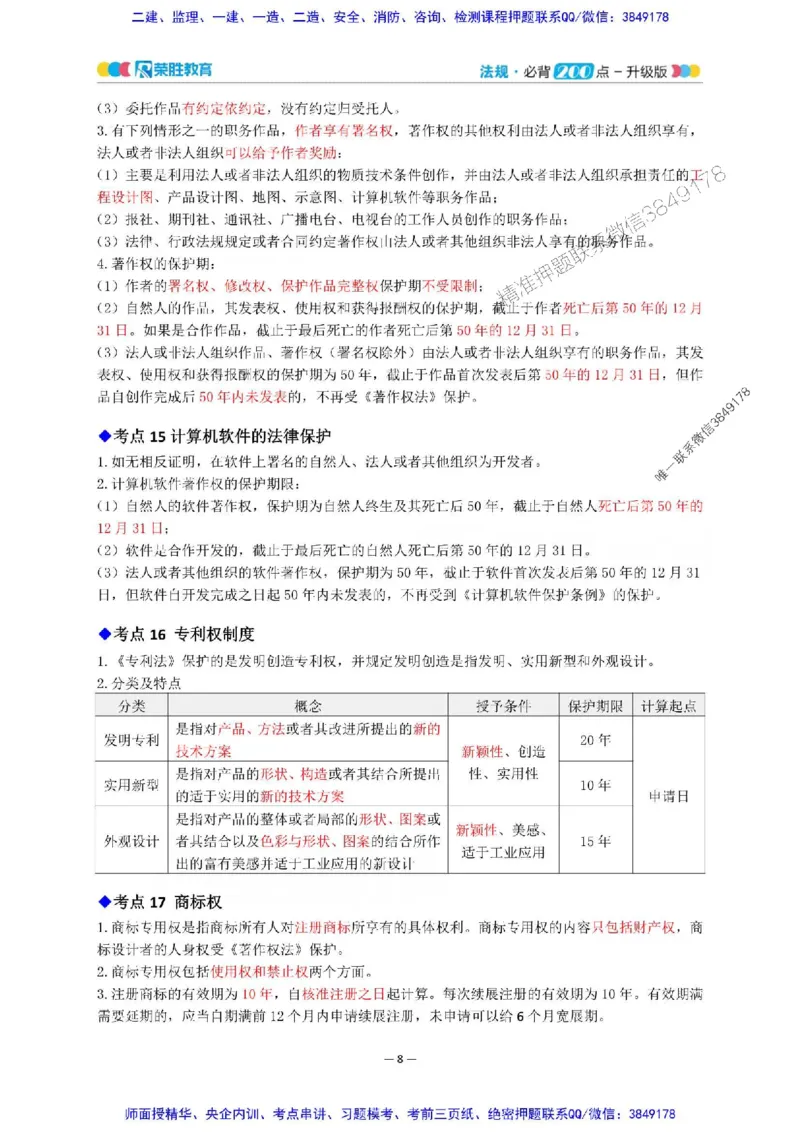 2025年一建法规200点-升级版_2026年一级建造师_2026年一建法规_2025年一建法规SVIP_01-精华文档✿电子教材✿历年真题_62-法规《200点-升级班》RS推荐