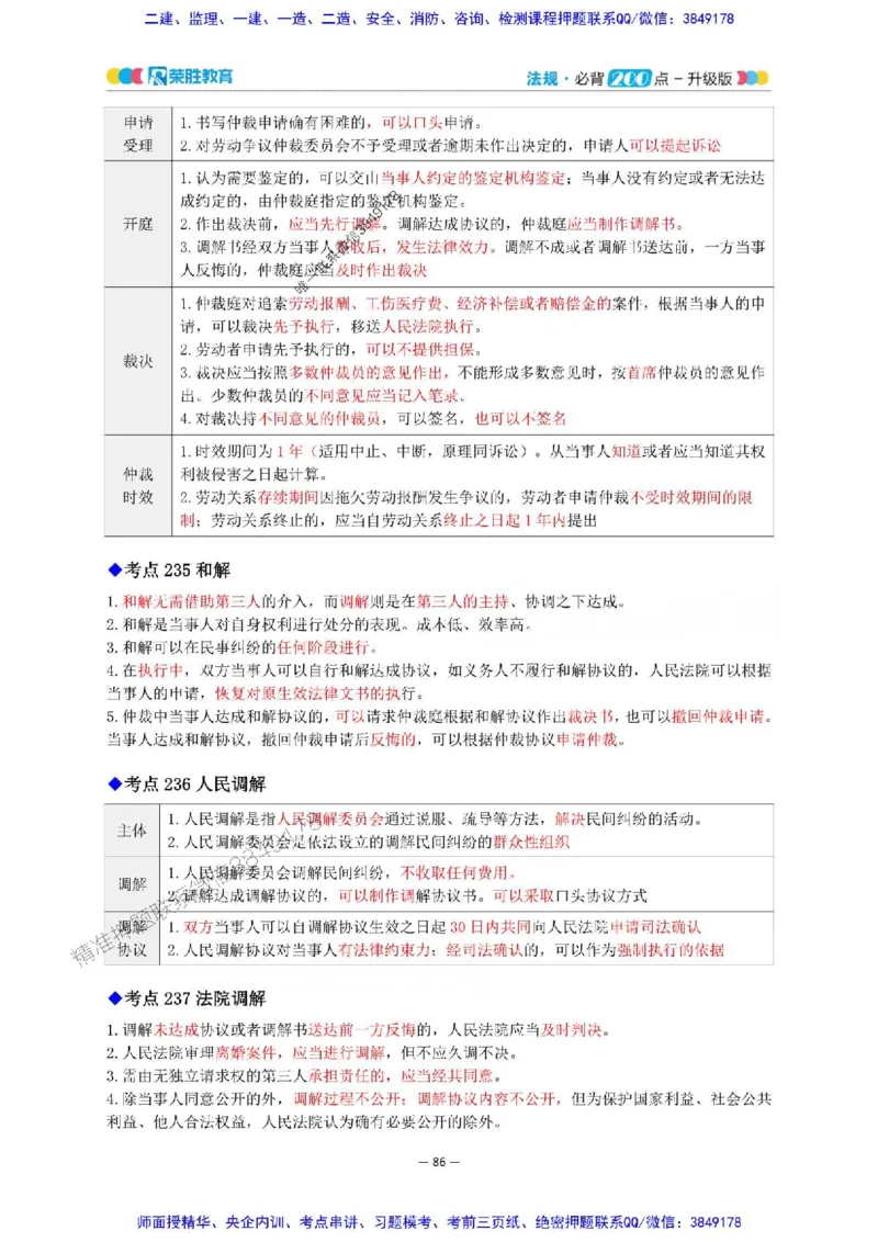 2025年一建法规200点-升级版_2026年一级建造师_2026年一建法规_2025年一建法规SVIP_01-精华文档✿电子教材✿历年真题_62-法规《200点-升级班》RS推荐