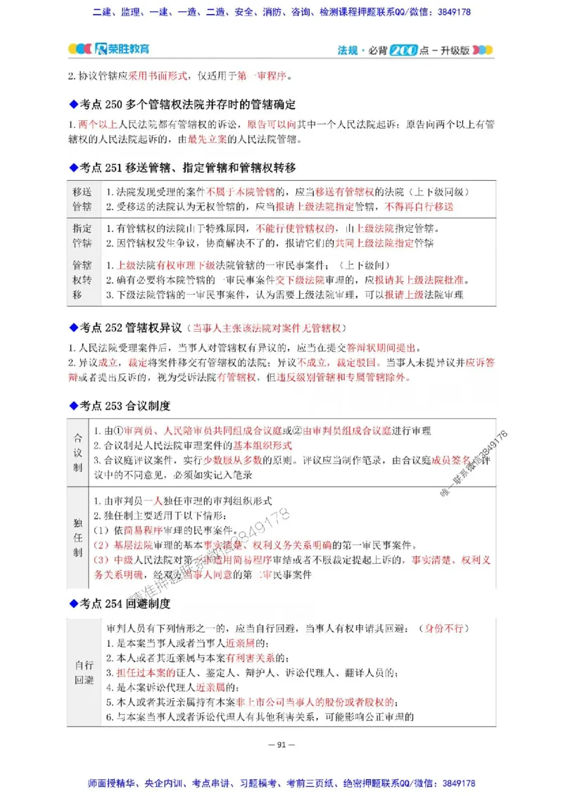 2025年一建法规200点-升级版_2026年一级建造师_2026年一建法规_2025年一建法规SVIP_01-精华文档✿电子教材✿历年真题_62-法规《200点-升级班》RS推荐