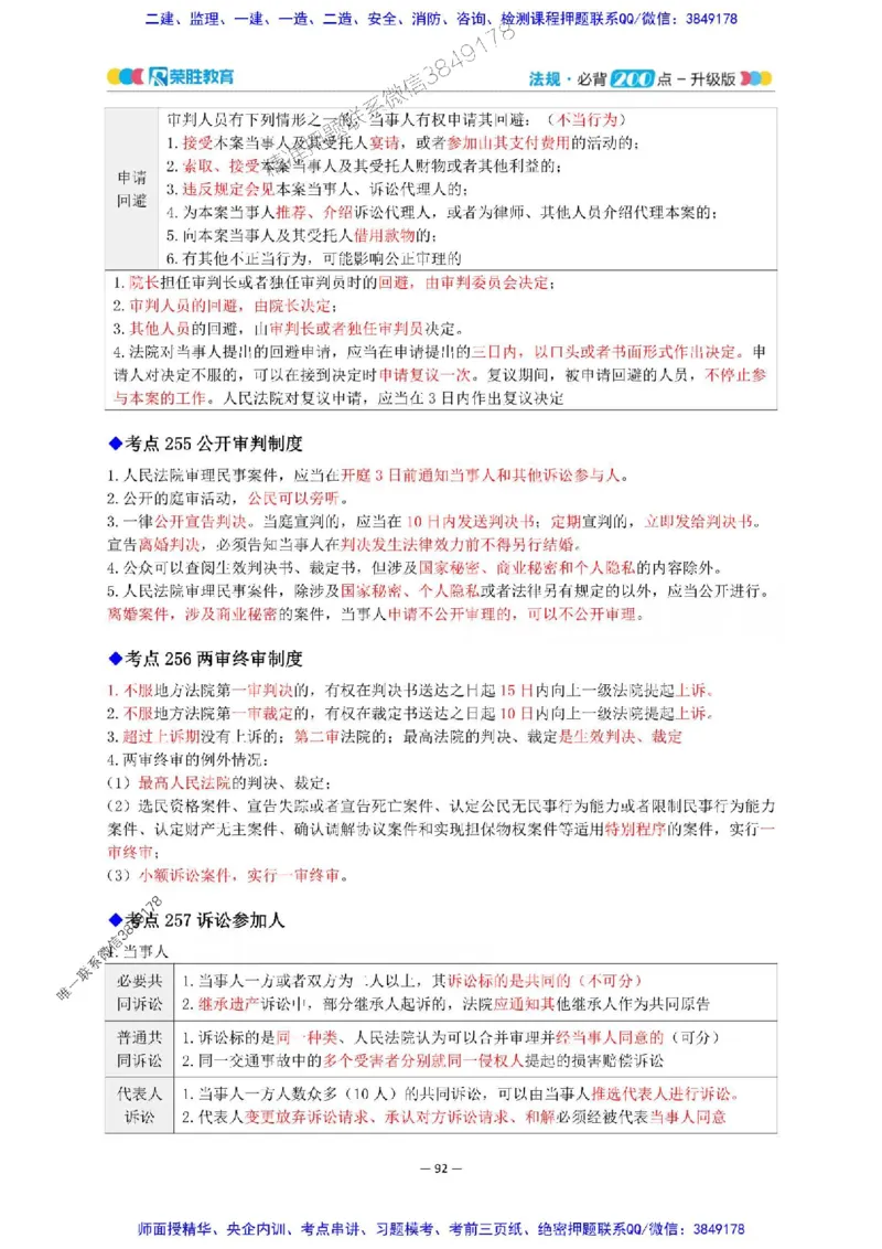 2025年一建法规200点-升级版_2026年一级建造师_2026年一建法规_2025年一建法规SVIP_01-精华文档✿电子教材✿历年真题_62-法规《200点-升级班》RS推荐
