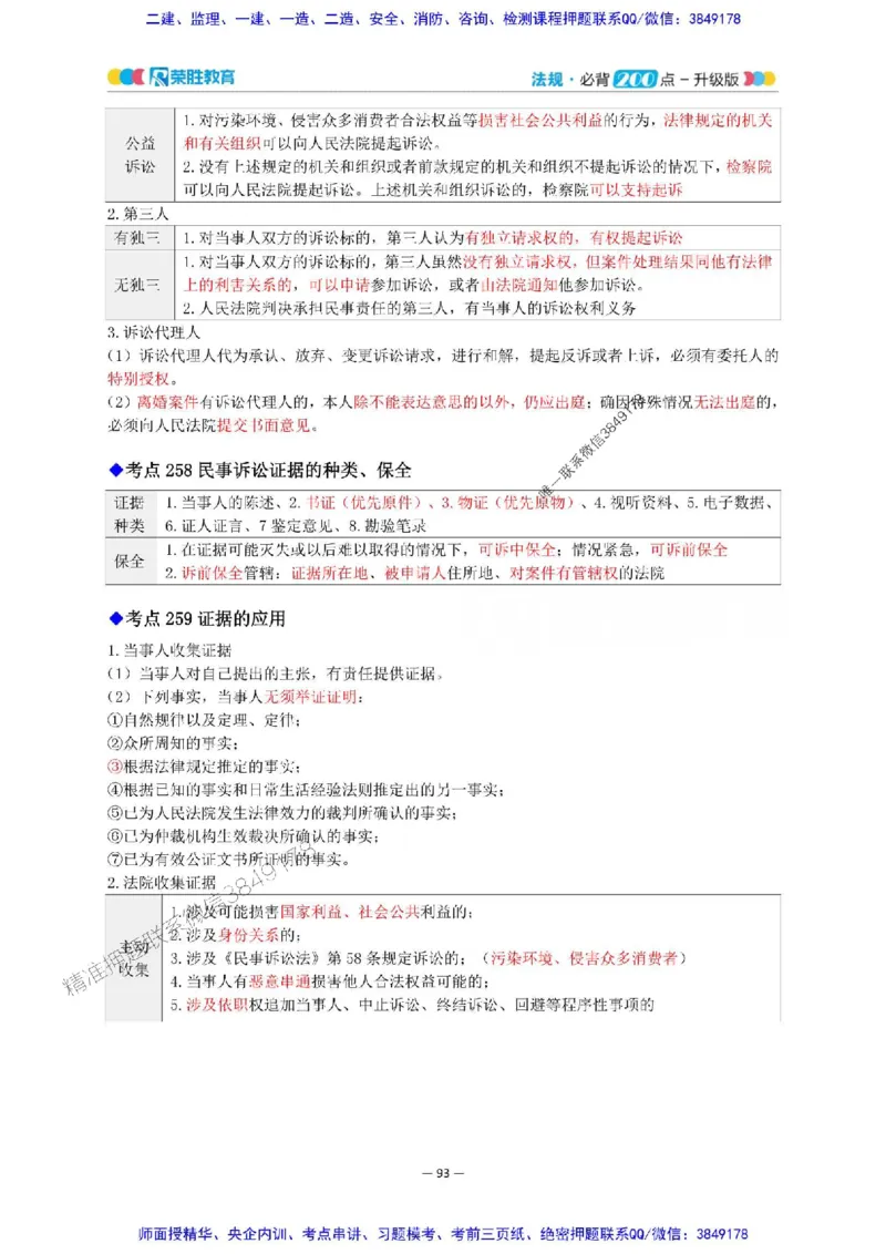 2025年一建法规200点-升级版_2026年一级建造师_2026年一建法规_2025年一建法规SVIP_01-精华文档✿电子教材✿历年真题_62-法规《200点-升级班》RS推荐