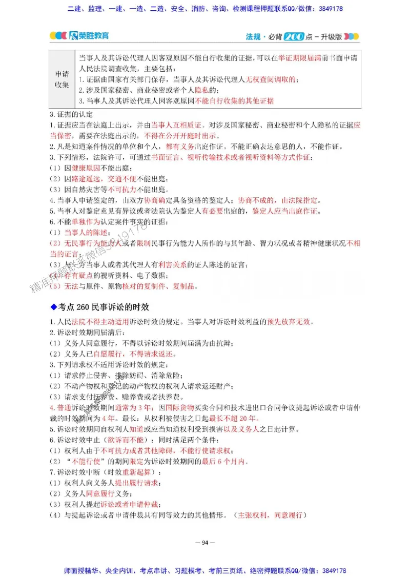 2025年一建法规200点-升级版_2026年一级建造师_2026年一建法规_2025年一建法规SVIP_01-精华文档✿电子教材✿历年真题_62-法规《200点-升级班》RS推荐
