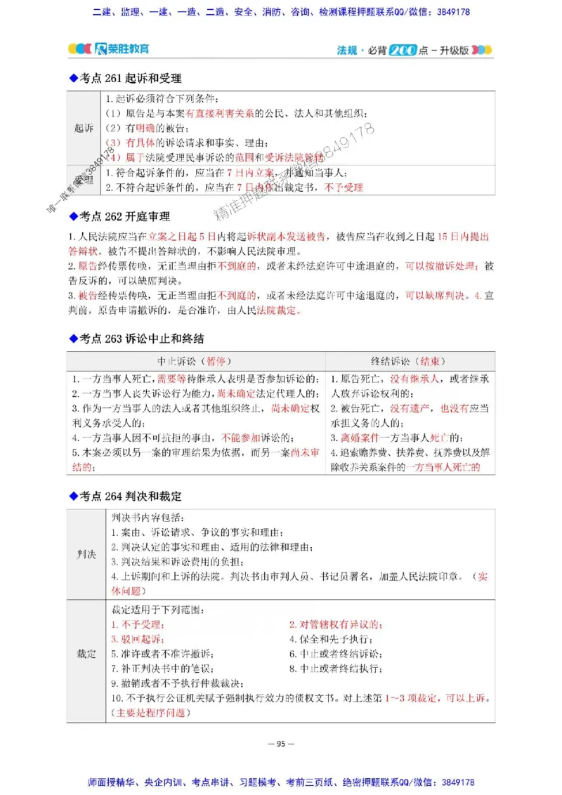 2025年一建法规200点-升级版_2026年一级建造师_2026年一建法规_2025年一建法规SVIP_01-精华文档✿电子教材✿历年真题_62-法规《200点-升级班》RS推荐