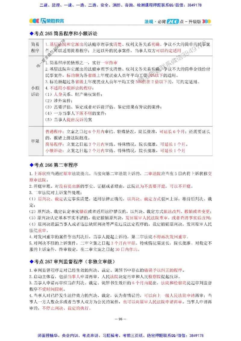 2025年一建法规200点-升级版_2026年一级建造师_2026年一建法规_2025年一建法规SVIP_01-精华文档✿电子教材✿历年真题_62-法规《200点-升级班》RS推荐