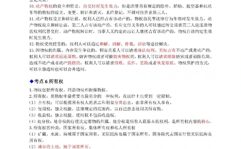 2025年一建法规200点-升级版_2026年一级建造师_2026年一建法规_2025年一建法规SVIP_01-精华文档✿电子教材✿历年真题_62-法规《200点-升级班》RS推荐