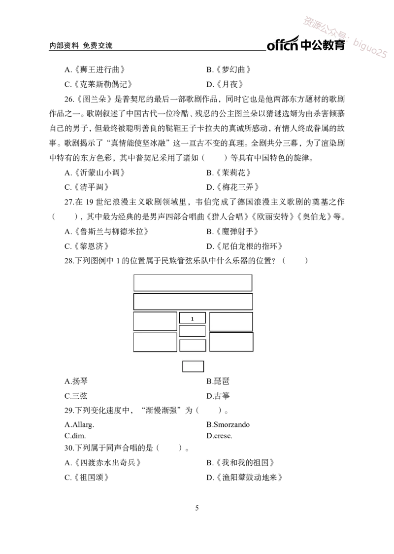 高中音乐-2022年下半年全国教师资格考试模拟卷（二）_教资_33教资笔试历年真题汇总（科一+科二+科三）_科三真题_02高中科三各科电子资料包合集_音乐（资料文档）_高中音乐