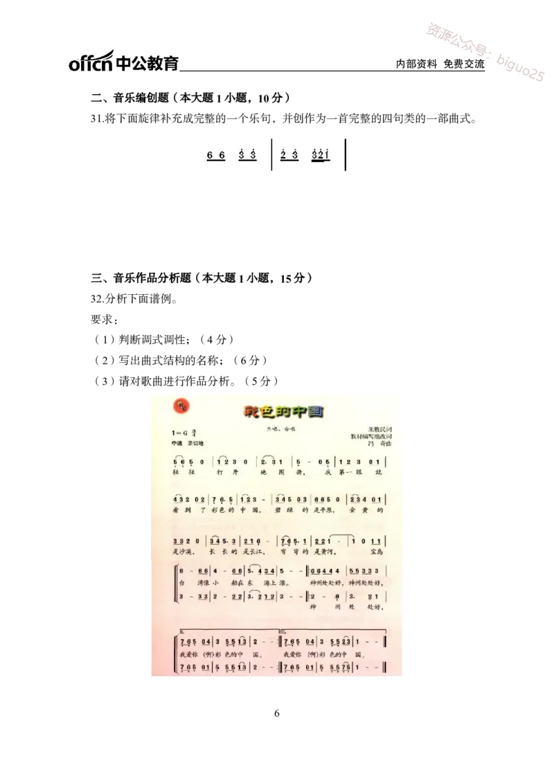 高中音乐-2022年下半年全国教师资格考试模拟卷（二）_教资_33教资笔试历年真题汇总（科一+科二+科三）_科三真题_02高中科三各科电子资料包合集_音乐（资料文档）_高中音乐