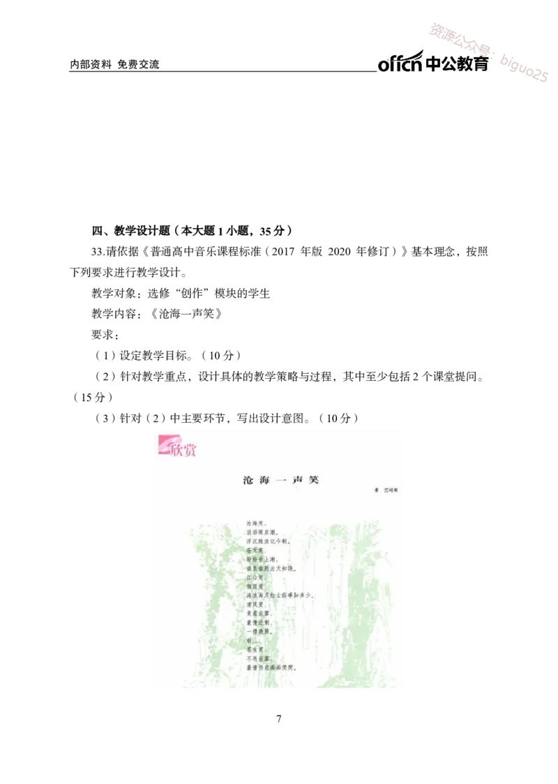 高中音乐-2022年下半年全国教师资格考试模拟卷（二）_教资_33教资笔试历年真题汇总（科一+科二+科三）_科三真题_02高中科三各科电子资料包合集_音乐（资料文档）_高中音乐