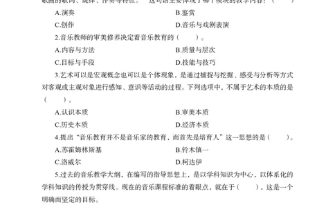 高中音乐-2022年下半年全国教师资格考试模拟卷（二）_教资_33教资笔试历年真题汇总（科一+科二+科三）_科三真题_02高中科三各科电子资料包合集_音乐（资料文档）_高中音乐