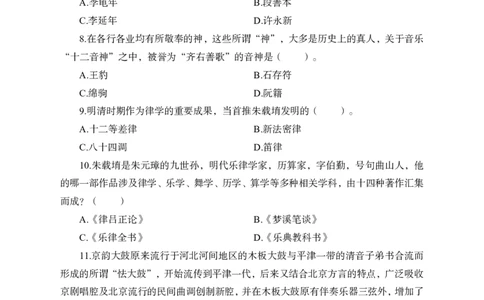 高中音乐-2022年下半年全国教师资格考试模拟卷（二）_教资_33教资笔试历年真题汇总（科一+科二+科三）_科三真题_02高中科三各科电子资料包合集_音乐（资料文档）_高中音乐