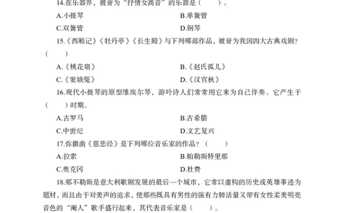 高中音乐-2022年下半年全国教师资格考试模拟卷（二）_教资_33教资笔试历年真题汇总（科一+科二+科三）_科三真题_02高中科三各科电子资料包合集_音乐（资料文档）_高中音乐