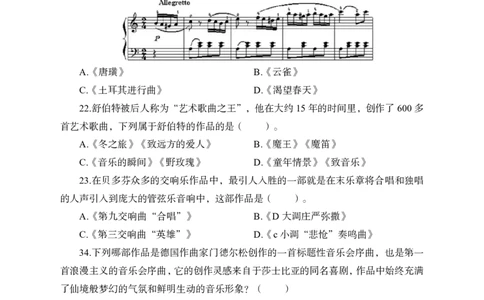 高中音乐-2022年下半年全国教师资格考试模拟卷（二）_教资_33教资笔试历年真题汇总（科一+科二+科三）_科三真题_02高中科三各科电子资料包合集_音乐（资料文档）_高中音乐
