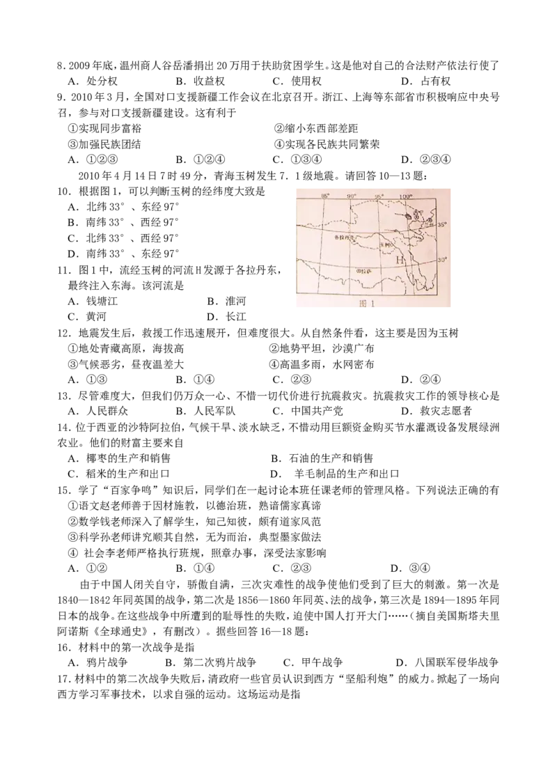 2010年温州市中考社会思品试题及答案_中考真题_7.政治中考真题2015-2024年_地区卷_浙江省_浙江中考社会&middot;思品温州10-21缺20