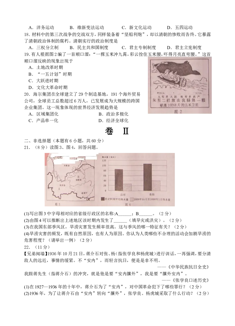 2010年温州市中考社会思品试题及答案_中考真题_7.政治中考真题2015-2024年_地区卷_浙江省_浙江中考社会&middot;思品温州10-21缺20