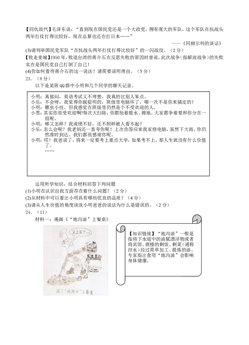 2010年温州市中考社会思品试题及答案_中考真题_7.政治中考真题2015-2024年_地区卷_浙江省_浙江中考社会&middot;思品温州10-21缺20