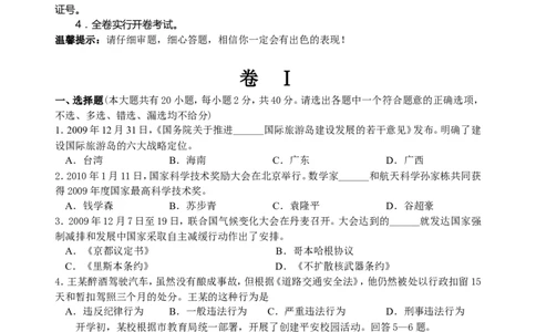2010年温州市中考社会思品试题及答案_中考真题_7.政治中考真题2015-2024年_地区卷_浙江省_浙江中考社会&middot;思品温州10-21缺20