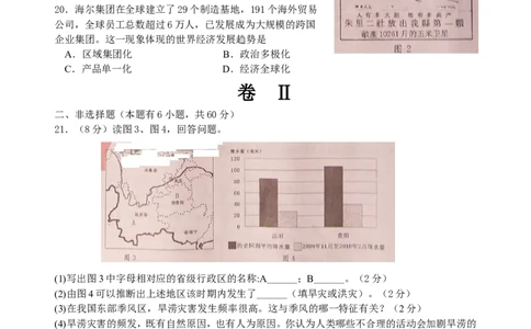 2010年温州市中考社会思品试题及答案_中考真题_7.政治中考真题2015-2024年_地区卷_浙江省_浙江中考社会&middot;思品温州10-21缺20