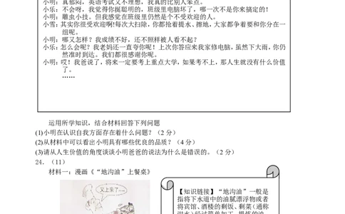 2010年温州市中考社会思品试题及答案_中考真题_7.政治中考真题2015-2024年_地区卷_浙江省_浙江中考社会&middot;思品温州10-21缺20