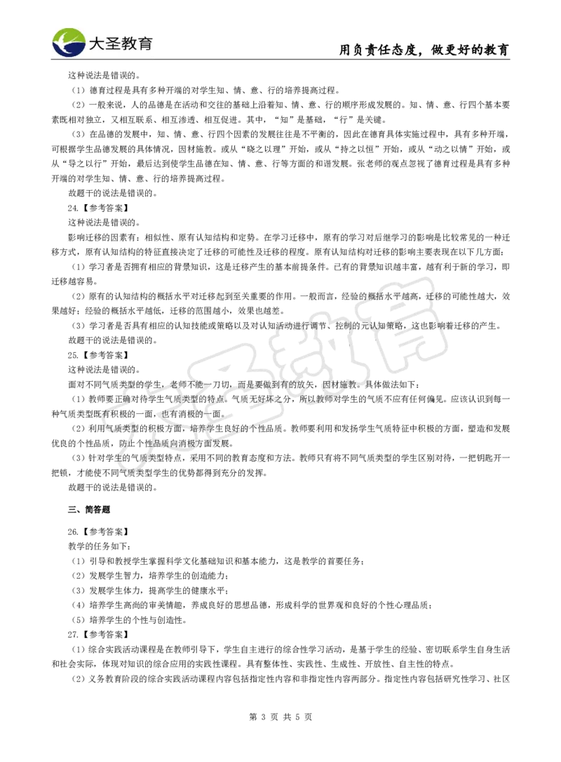 2025下中学教知模拟题（二）答案_4-教培资料-26年最新资料-同步更新_初中高中教资_2025下中学教资笔试_中学冲刺急救包_1.押题卷汇总_25下大圣中学押题