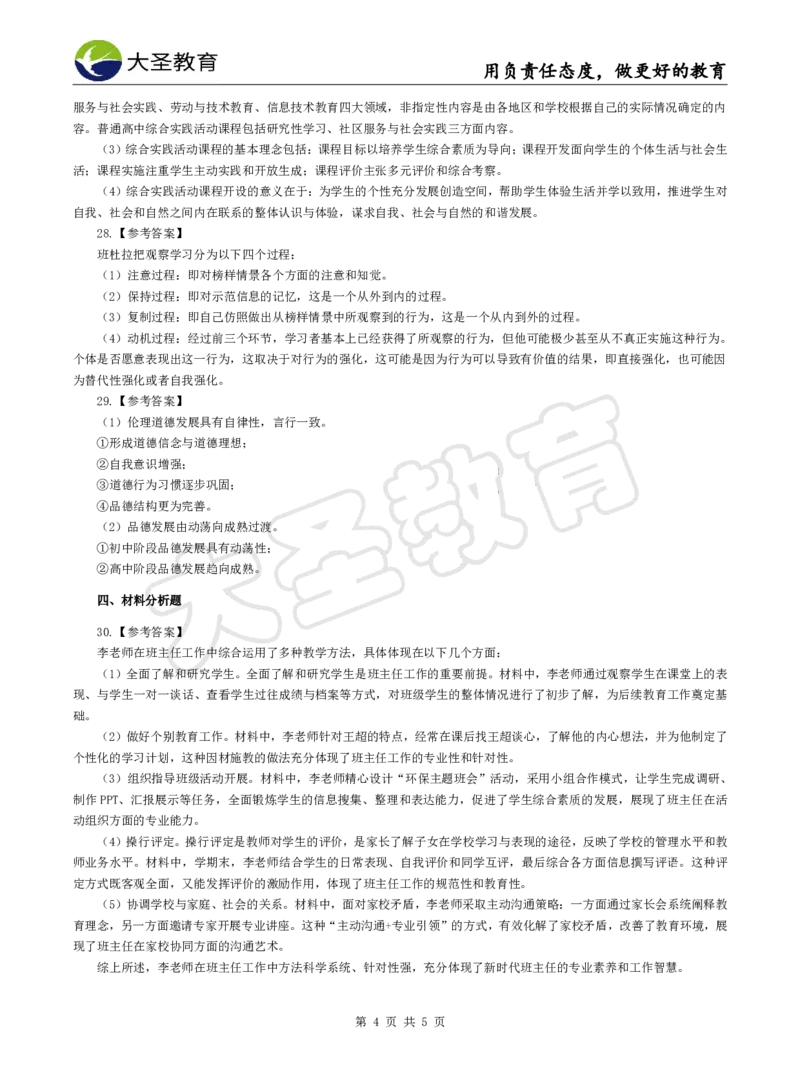 2025下中学教知模拟题（二）答案_4-教培资料-26年最新资料-同步更新_初中高中教资_2025下中学教资笔试_中学冲刺急救包_1.押题卷汇总_25下大圣中学押题