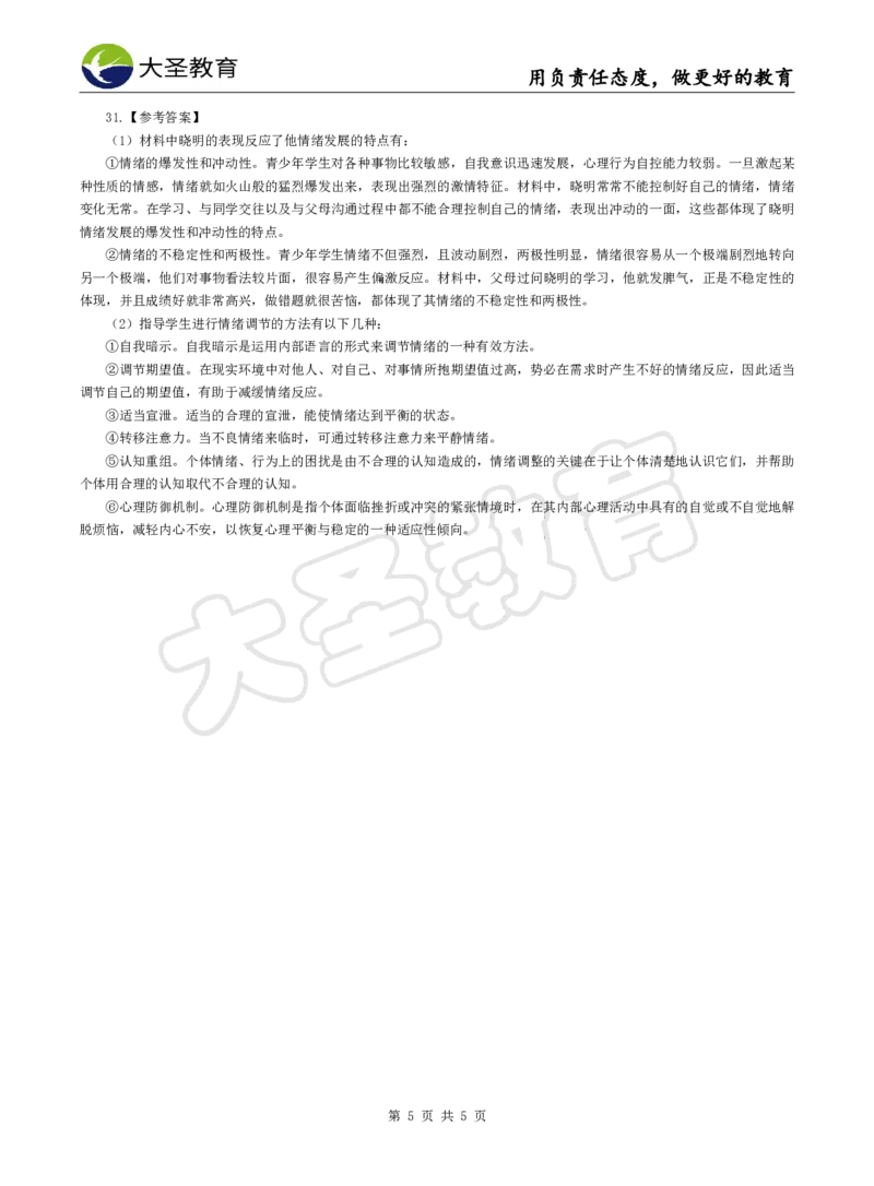 2025下中学教知模拟题（二）答案_4-教培资料-26年最新资料-同步更新_初中高中教资_2025下中学教资笔试_中学冲刺急救包_1.押题卷汇总_25下大圣中学押题